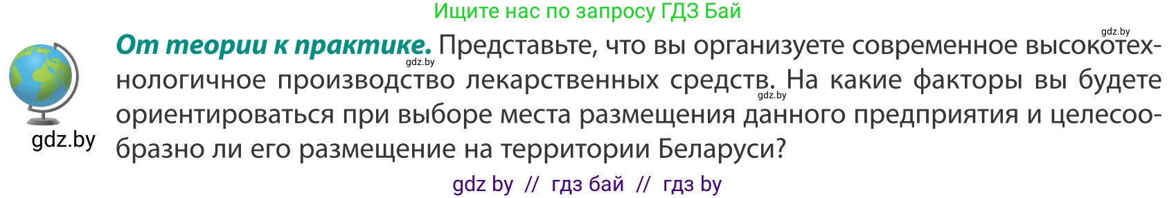 География, 8 класс Учебник, авторы: Лопух Пётр Степанович, Стреха Николай Леонидович, Сарычева Ольга Владимировна, Шандроха Андрей Генадьевич, издательство Адукацыя i выхаванне, Минск, 2019, страница 62, Условие