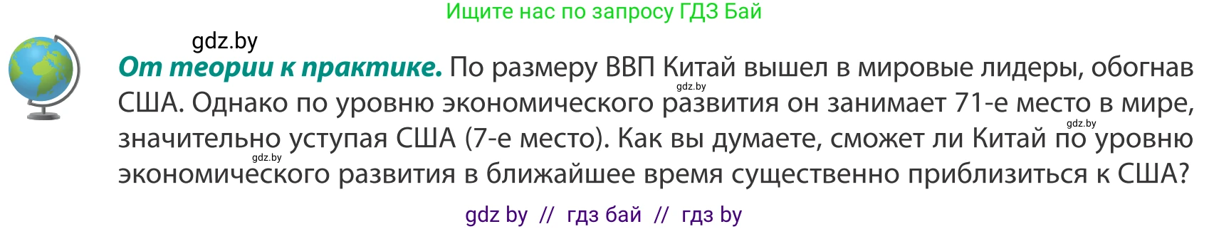 География, 8 класс Учебник, авторы: Лопух Пётр Степанович, Стреха Николай Леонидович, Сарычева Ольга Владимировна, Шандроха Андрей Генадьевич, издательство Адукацыя i выхаванне, Минск, 2019, страница 69, Условие