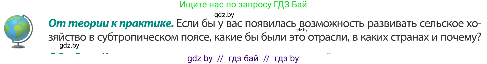 География, 8 класс Учебник, авторы: Лопух Пётр Степанович, Стреха Николай Леонидович, Сарычева Ольга Владимировна, Шандроха Андрей Генадьевич, издательство Адукацыя i выхаванне, Минск, 2019, страница 74, Условие