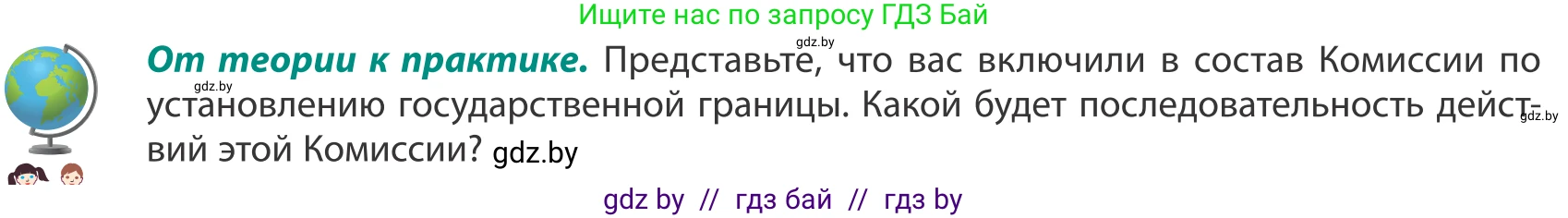 География, 8 класс Учебник, авторы: Лопух Пётр Степанович, Стреха Николай Леонидович, Сарычева Ольга Владимировна, Шандроха Андрей Генадьевич, издательство Адукацыя i выхаванне, Минск, 2019, страница 15, Условие