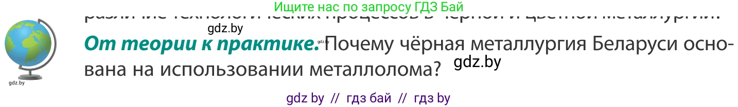 География, 8 класс Учебник, авторы: Лопух Пётр Степанович, Стреха Николай Леонидович, Сарычева Ольга Владимировна, Шандроха Андрей Генадьевич, издательство Адукацыя i выхаванне, Минск, 2019, страница 100, Условие