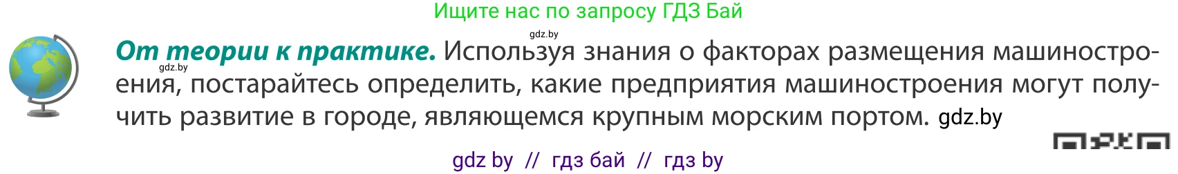 География, 8 класс Учебник, авторы: Лопух Пётр Степанович, Стреха Николай Леонидович, Сарычева Ольга Владимировна, Шандроха Андрей Генадьевич, издательство Адукацыя i выхаванне, Минск, 2019, страница 104, Условие