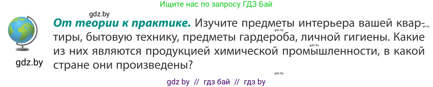 География, 8 класс Учебник, авторы: Лопух Пётр Степанович, Стреха Николай Леонидович, Сарычева Ольга Владимировна, Шандроха Андрей Генадьевич, издательство Адукацыя i выхаванне, Минск, 2019, страница 108, Условие