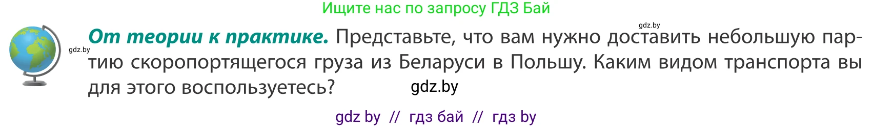 География, 8 класс Учебник, авторы: Лопух Пётр Степанович, Стреха Николай Леонидович, Сарычева Ольга Владимировна, Шандроха Андрей Генадьевич, издательство Адукацыя i выхаванне, Минск, 2019, страница 124, Условие