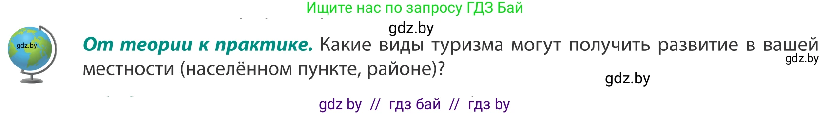 География, 8 класс Учебник, авторы: Лопух Пётр Степанович, Стреха Николай Леонидович, Сарычева Ольга Владимировна, Шандроха Андрей Генадьевич, издательство Адукацыя i выхаванне, Минск, 2019, страница 127, Условие