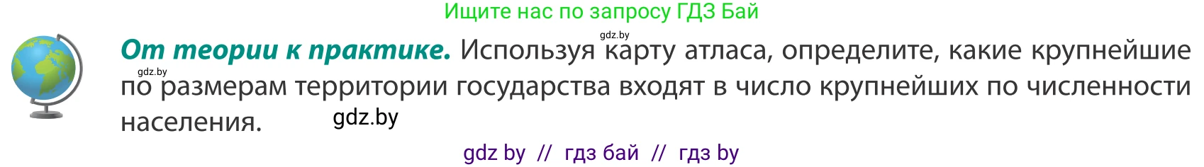 География, 8 класс Учебник, авторы: Лопух Пётр Степанович, Стреха Николай Леонидович, Сарычева Ольга Владимировна, Шандроха Андрей Генадьевич, издательство Адукацыя i выхаванне, Минск, 2019, страница 19, Условие