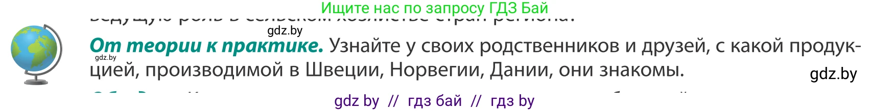 География, 8 класс Учебник, авторы: Лопух Пётр Степанович, Стреха Николай Леонидович, Сарычева Ольга Владимировна, Шандроха Андрей Генадьевич, издательство Адукацыя i выхаванне, Минск, 2019, страница 136, Условие
