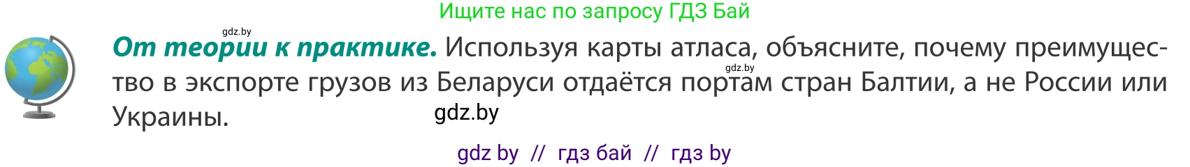 География, 8 класс Учебник, авторы: Лопух Пётр Степанович, Стреха Николай Леонидович, Сарычева Ольга Владимировна, Шандроха Андрей Генадьевич, издательство Адукацыя i выхаванне, Минск, 2019, страница 139, Условие