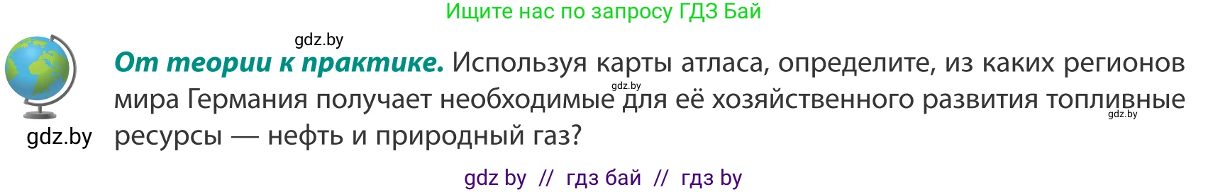 География, 8 класс Учебник, авторы: Лопух Пётр Степанович, Стреха Николай Леонидович, Сарычева Ольга Владимировна, Шандроха Андрей Генадьевич, издательство Адукацыя i выхаванне, Минск, 2019, страница 143, Условие
