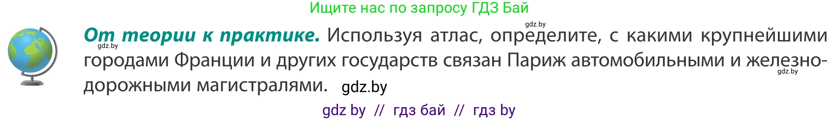 География, 8 класс Учебник, авторы: Лопух Пётр Степанович, Стреха Николай Леонидович, Сарычева Ольга Владимировна, Шандроха Андрей Генадьевич, издательство Адукацыя i выхаванне, Минск, 2019, страница 147, Условие