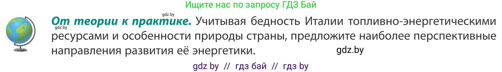 География, 8 класс Учебник, авторы: Лопух Пётр Степанович, Стреха Николай Леонидович, Сарычева Ольга Владимировна, Шандроха Андрей Генадьевич, издательство Адукацыя i выхаванне, Минск, 2019, страница 151, Условие
