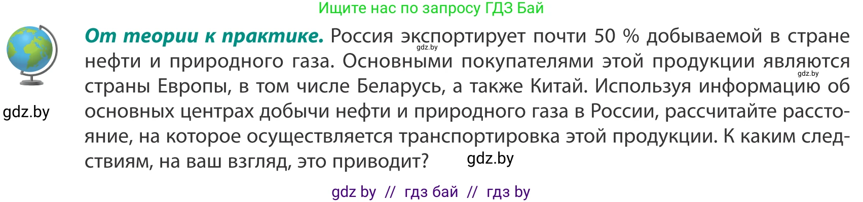 География, 8 класс Учебник, авторы: Лопух Пётр Степанович, Стреха Николай Леонидович, Сарычева Ольга Владимировна, Шандроха Андрей Генадьевич, издательство Адукацыя i выхаванне, Минск, 2019, страница 170, Условие
