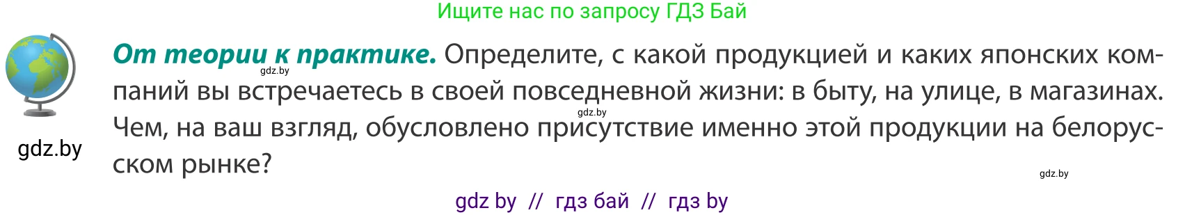 География, 8 класс Учебник, авторы: Лопух Пётр Степанович, Стреха Николай Леонидович, Сарычева Ольга Владимировна, Шандроха Андрей Генадьевич, издательство Адукацыя i выхаванне, Минск, 2019, страница 181, Условие