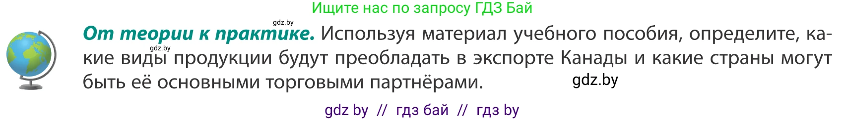 География, 8 класс Учебник, авторы: Лопух Пётр Степанович, Стреха Николай Леонидович, Сарычева Ольга Владимировна, Шандроха Андрей Генадьевич, издательство Адукацыя i выхаванне, Минск, 2019, страница 211, Условие