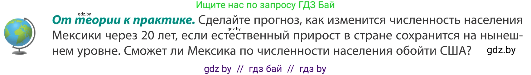 География, 8 класс Учебник, авторы: Лопух Пётр Степанович, Стреха Николай Леонидович, Сарычева Ольга Владимировна, Шандроха Андрей Генадьевич, издательство Адукацыя i выхаванне, Минск, 2019, страница 213, Условие