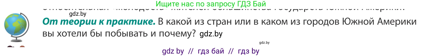 География, 8 класс Учебник, авторы: Лопух Пётр Степанович, Стреха Николай Леонидович, Сарычева Ольга Владимировна, Шандроха Андрей Генадьевич, издательство Адукацыя i выхаванне, Минск, 2019, страница 217, Условие