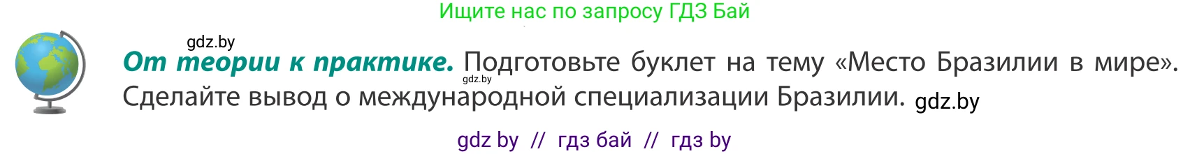 География, 8 класс Учебник, авторы: Лопух Пётр Степанович, Стреха Николай Леонидович, Сарычева Ольга Владимировна, Шандроха Андрей Генадьевич, издательство Адукацыя i выхаванне, Минск, 2019, страница 226, Условие
