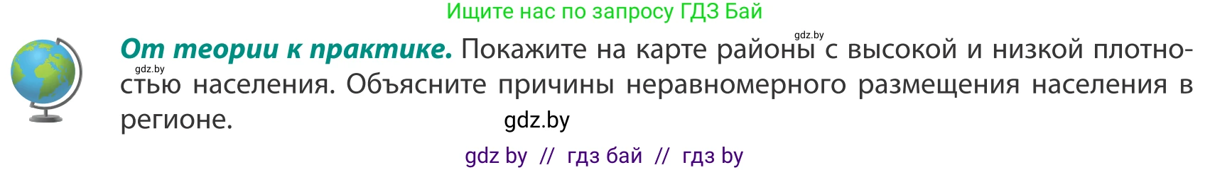 География, 8 класс Учебник, авторы: Лопух Пётр Степанович, Стреха Николай Леонидович, Сарычева Ольга Владимировна, Шандроха Андрей Генадьевич, издательство Адукацыя i выхаванне, Минск, 2019, страница 230, Условие