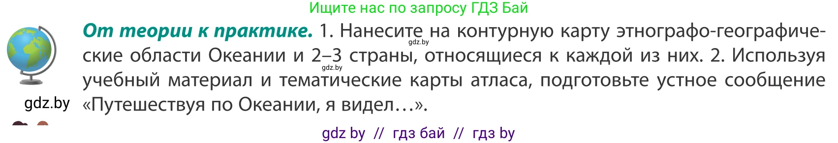 География, 8 класс Учебник, авторы: Лопух Пётр Степанович, Стреха Николай Леонидович, Сарычева Ольга Владимировна, Шандроха Андрей Генадьевич, издательство Адукацыя i выхаванне, Минск, 2019, страница 247, Условие