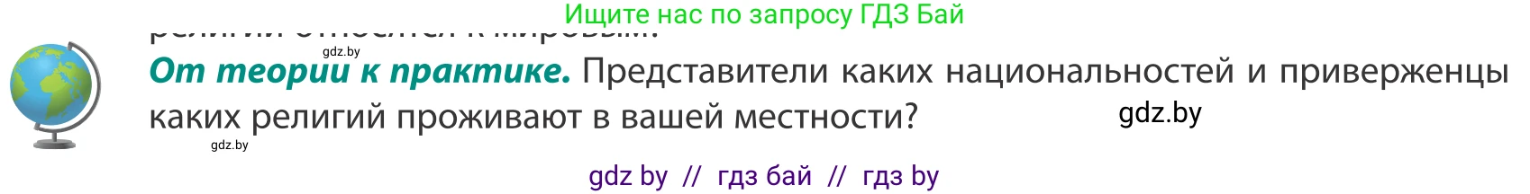 География, 8 класс Учебник, авторы: Лопух Пётр Степанович, Стреха Николай Леонидович, Сарычева Ольга Владимировна, Шандроха Андрей Генадьевич, издательство Адукацыя i выхаванне, Минск, 2019, страница 38, Условие