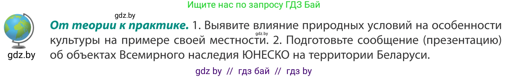 География, 8 класс Учебник, авторы: Лопух Пётр Степанович, Стреха Николай Леонидович, Сарычева Ольга Владимировна, Шандроха Андрей Генадьевич, издательство Адукацыя i выхаванне, Минск, 2019, страница 42, Условие