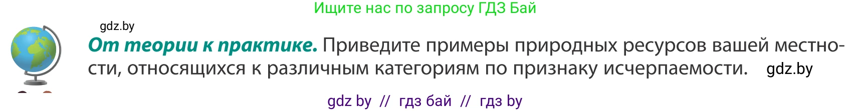 География, 8 класс Учебник, авторы: Лопух Пётр Степанович, Стреха Николай Леонидович, Сарычева Ольга Владимировна, Шандроха Андрей Генадьевич, издательство Адукацыя i выхаванне, Минск, 2019, страница 48, Условие