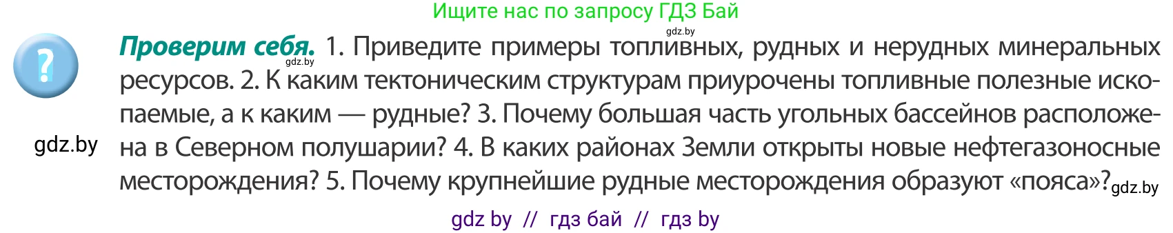 География, 8 класс Учебник, авторы: Лопух Пётр Степанович, Стреха Николай Леонидович, Сарычева Ольга Владимировна, Шандроха Андрей Генадьевич, издательство Адукацыя i выхаванне, Минск, 2019, страница 52, Условие