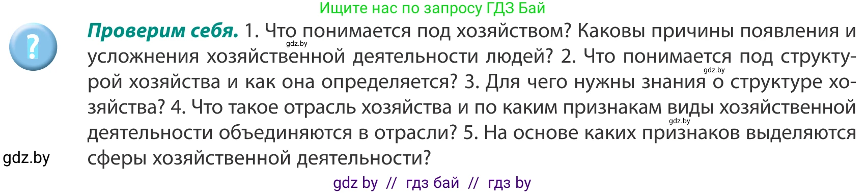 География, 8 класс Учебник, авторы: Лопух Пётр Степанович, Стреха Николай Леонидович, Сарычева Ольга Владимировна, Шандроха Андрей Генадьевич, издательство Адукацыя i выхаванне, Минск, 2019, страница 57, Условие