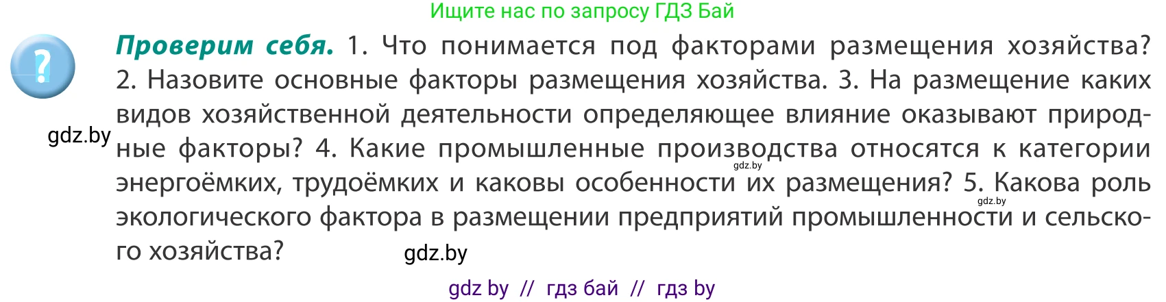 География, 8 класс Учебник, авторы: Лопух Пётр Степанович, Стреха Николай Леонидович, Сарычева Ольга Владимировна, Шандроха Андрей Генадьевич, издательство Адукацыя i выхаванне, Минск, 2019, страница 62, Условие