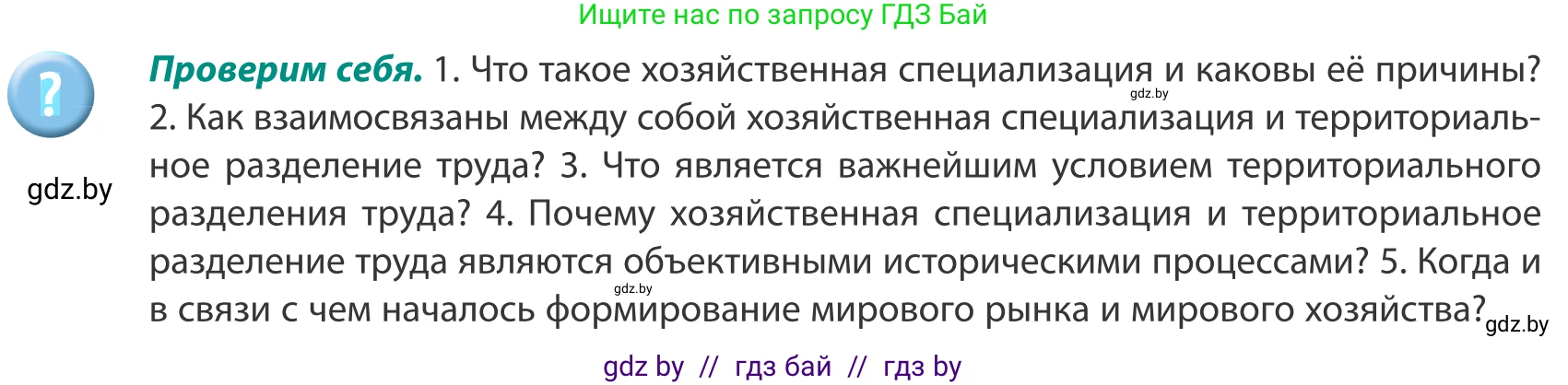 География, 8 класс Учебник, авторы: Лопух Пётр Степанович, Стреха Николай Леонидович, Сарычева Ольга Владимировна, Шандроха Андрей Генадьевич, издательство Адукацыя i выхаванне, Минск, 2019, страница 65, Условие