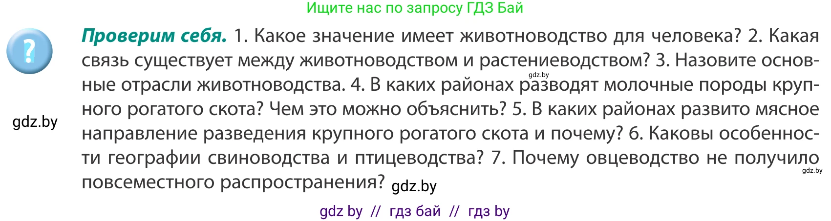 География, 8 класс Учебник, авторы: Лопух Пётр Степанович, Стреха Николай Леонидович, Сарычева Ольга Владимировна, Шандроха Андрей Генадьевич, издательство Адукацыя i выхаванне, Минск, 2019, страница 86, Условие