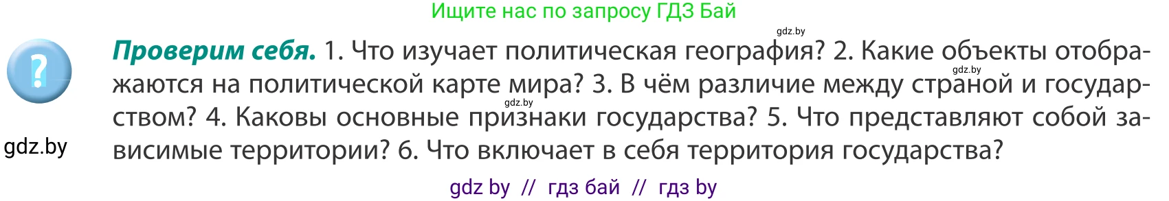География, 8 класс Учебник, авторы: Лопух Пётр Степанович, Стреха Николай Леонидович, Сарычева Ольга Владимировна, Шандроха Андрей Генадьевич, издательство Адукацыя i выхаванне, Минск, 2019, страница 15, Условие