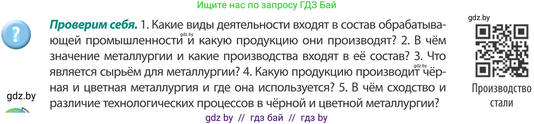 География, 8 класс Учебник, авторы: Лопух Пётр Степанович, Стреха Николай Леонидович, Сарычева Ольга Владимировна, Шандроха Андрей Генадьевич, издательство Адукацыя i выхаванне, Минск, 2019, страница 100, Условие