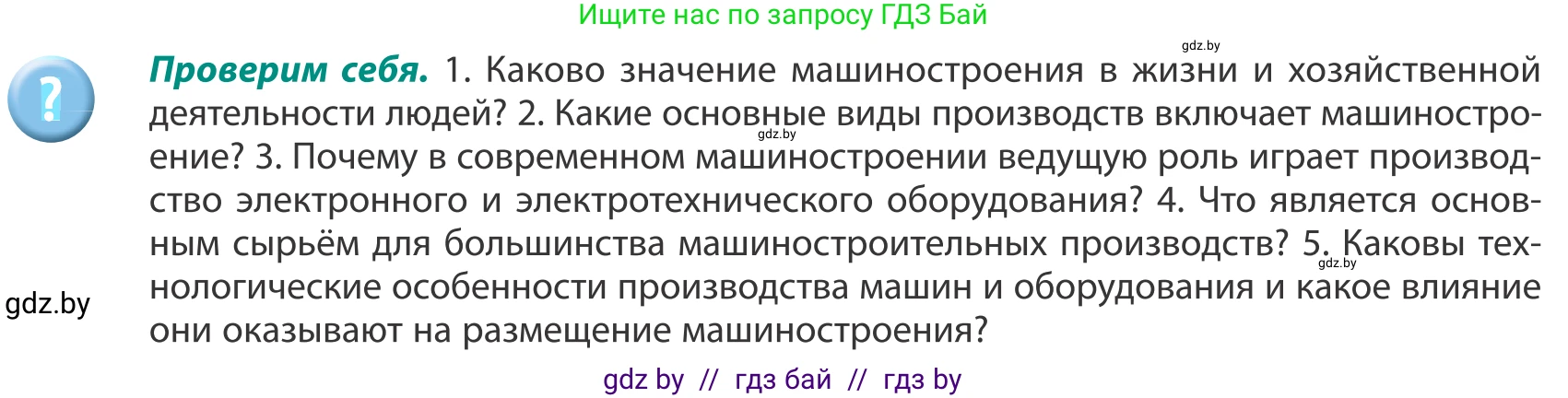 География, 8 класс Учебник, авторы: Лопух Пётр Степанович, Стреха Николай Леонидович, Сарычева Ольга Владимировна, Шандроха Андрей Генадьевич, издательство Адукацыя i выхаванне, Минск, 2019, страница 104, Условие