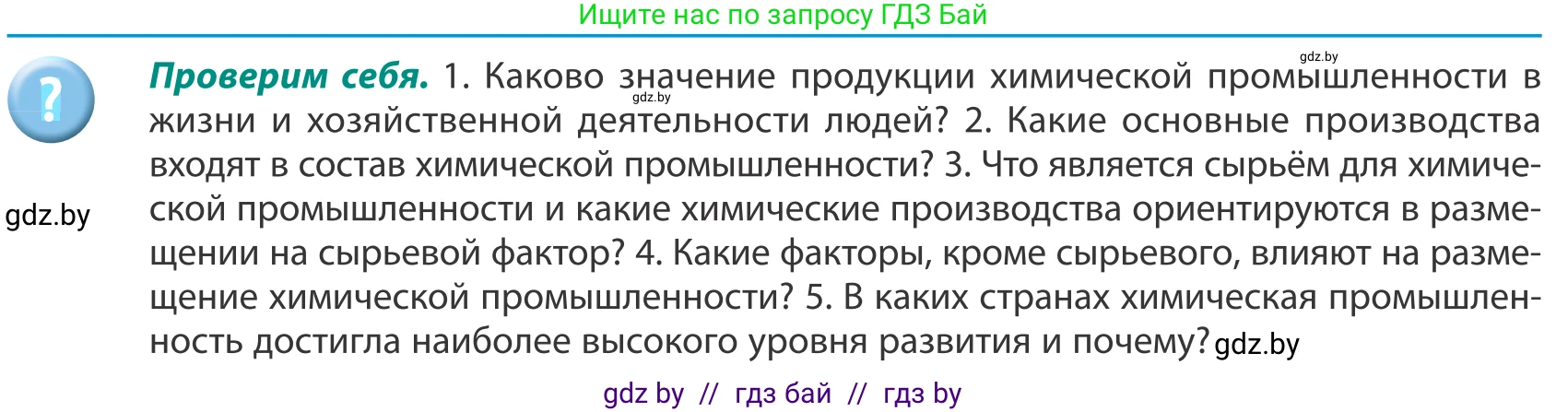 География, 8 класс Учебник, авторы: Лопух Пётр Степанович, Стреха Николай Леонидович, Сарычева Ольга Владимировна, Шандроха Андрей Генадьевич, издательство Адукацыя i выхаванне, Минск, 2019, страница 108, Условие