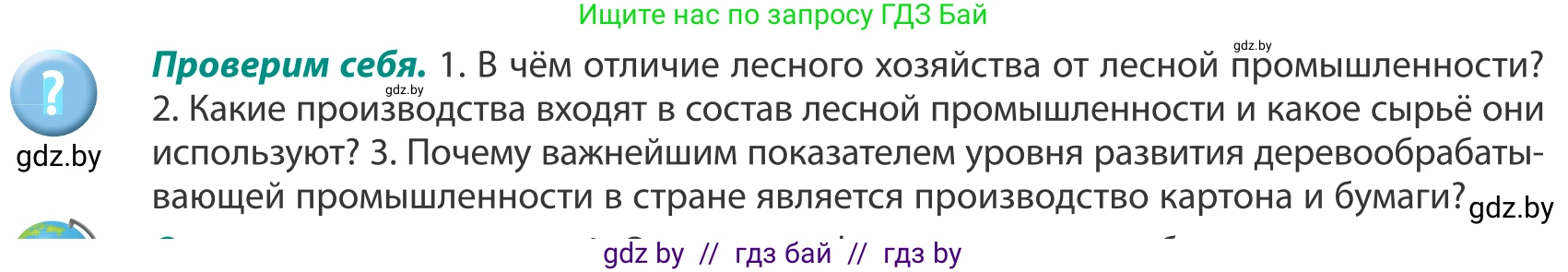 География, 8 класс Учебник, авторы: Лопух Пётр Степанович, Стреха Николай Леонидович, Сарычева Ольга Владимировна, Шандроха Андрей Генадьевич, издательство Адукацыя i выхаванне, Минск, 2019, страница 111, Условие