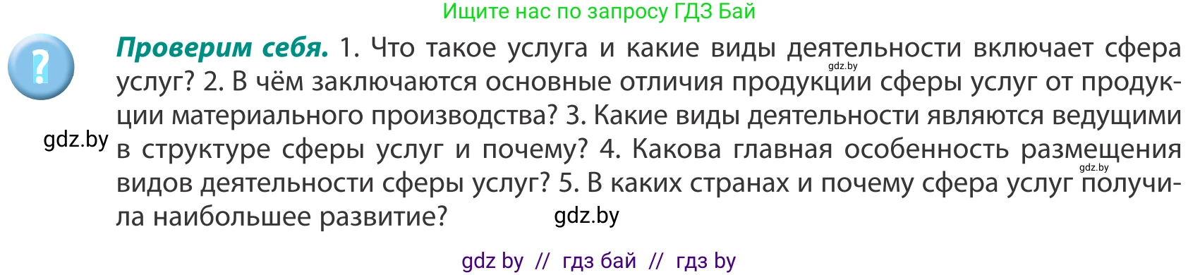 География, 8 класс Учебник, авторы: Лопух Пётр Степанович, Стреха Николай Леонидович, Сарычева Ольга Владимировна, Шандроха Андрей Генадьевич, издательство Адукацыя i выхаванне, Минск, 2019, страница 119, Условие