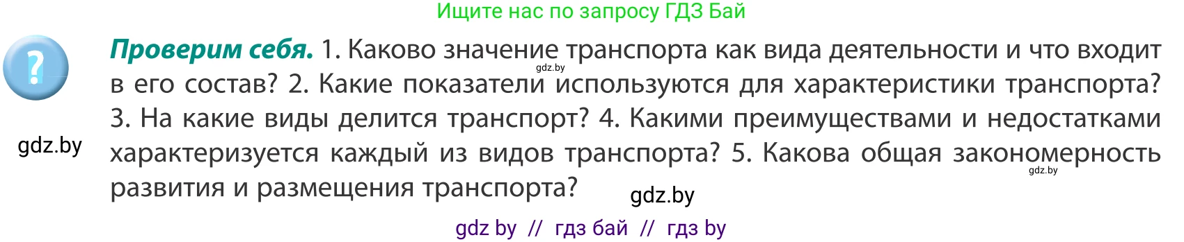 География, 8 класс Учебник, авторы: Лопух Пётр Степанович, Стреха Николай Леонидович, Сарычева Ольга Владимировна, Шандроха Андрей Генадьевич, издательство Адукацыя i выхаванне, Минск, 2019, страница 124, Условие