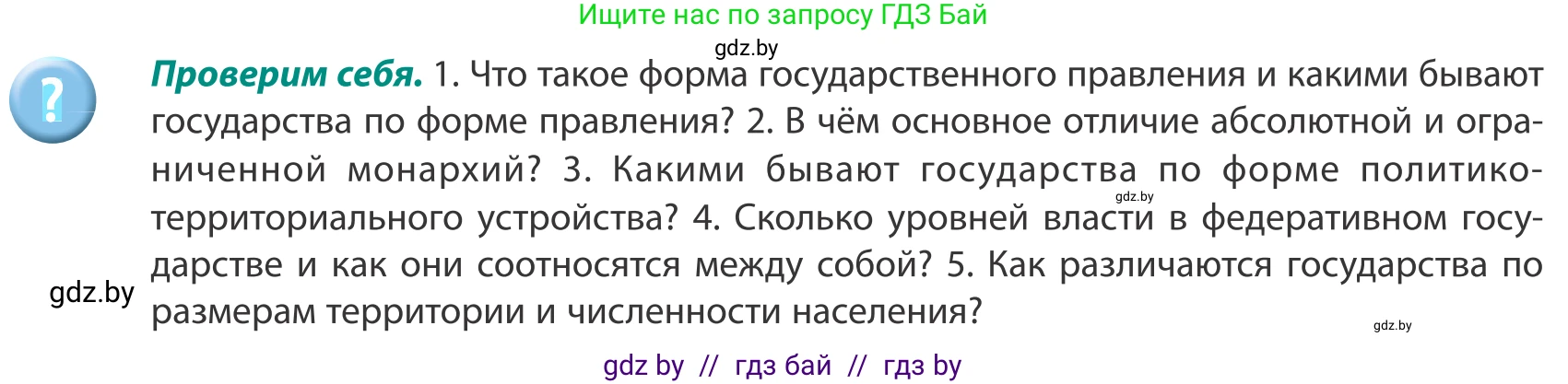 География, 8 класс Учебник, авторы: Лопух Пётр Степанович, Стреха Николай Леонидович, Сарычева Ольга Владимировна, Шандроха Андрей Генадьевич, издательство Адукацыя i выхаванне, Минск, 2019, страница 19, Условие