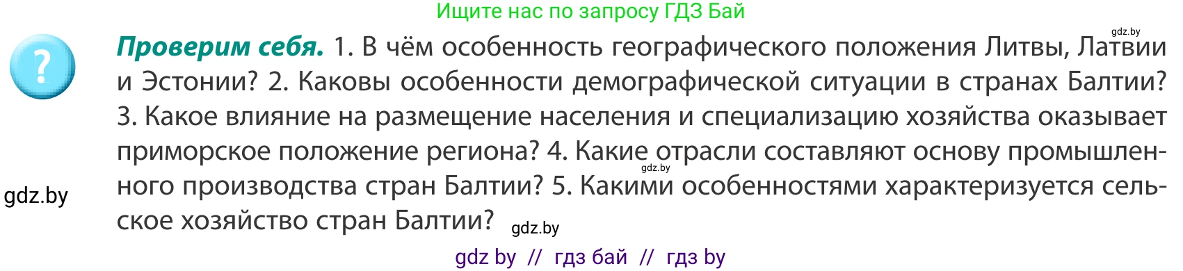 География, 8 класс Учебник, авторы: Лопух Пётр Степанович, Стреха Николай Леонидович, Сарычева Ольга Владимировна, Шандроха Андрей Генадьевич, издательство Адукацыя i выхаванне, Минск, 2019, страница 139, Условие
