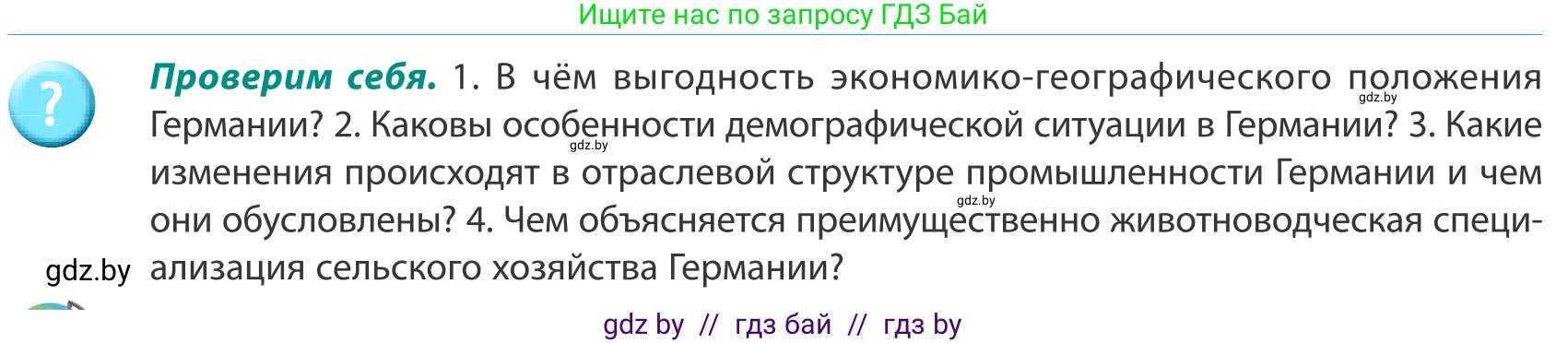 География, 8 класс Учебник, авторы: Лопух Пётр Степанович, Стреха Николай Леонидович, Сарычева Ольга Владимировна, Шандроха Андрей Генадьевич, издательство Адукацыя i выхаванне, Минск, 2019, страница 143, Условие