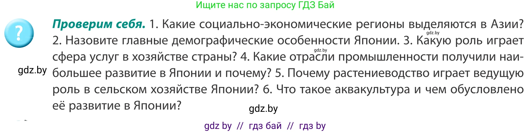 География, 8 класс Учебник, авторы: Лопух Пётр Степанович, Стреха Николай Леонидович, Сарычева Ольга Владимировна, Шандроха Андрей Генадьевич, издательство Адукацыя i выхаванне, Минск, 2019, страница 181, Условие