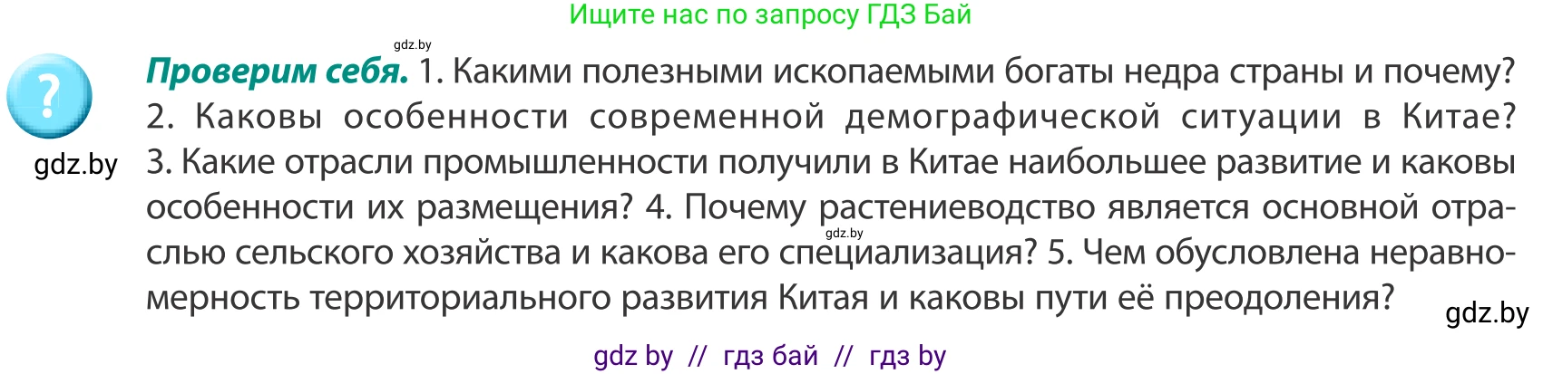 География, 8 класс Учебник, авторы: Лопух Пётр Степанович, Стреха Николай Леонидович, Сарычева Ольга Владимировна, Шандроха Андрей Генадьевич, издательство Адукацыя i выхаванне, Минск, 2019, страница 186, Условие