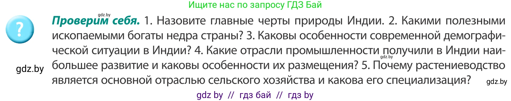 География, 8 класс Учебник, авторы: Лопух Пётр Степанович, Стреха Николай Леонидович, Сарычева Ольга Владимировна, Шандроха Андрей Генадьевич, издательство Адукацыя i выхаванне, Минск, 2019, страница 189, Условие