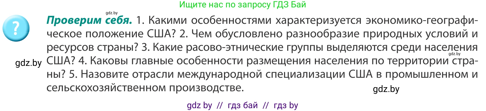 География, 8 класс Учебник, авторы: Лопух Пётр Степанович, Стреха Николай Леонидович, Сарычева Ольга Владимировна, Шандроха Андрей Генадьевич, издательство Адукацыя i выхаванне, Минск, 2019, страница 207, Условие