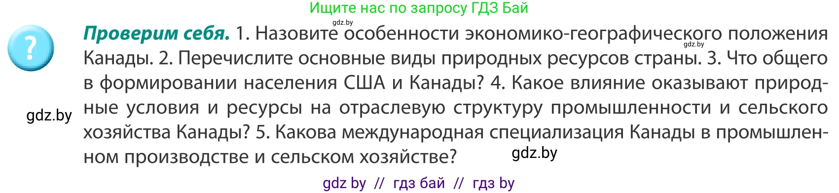 География, 8 класс Учебник, авторы: Лопух Пётр Степанович, Стреха Николай Леонидович, Сарычева Ольга Владимировна, Шандроха Андрей Генадьевич, издательство Адукацыя i выхаванне, Минск, 2019, страница 210, Условие