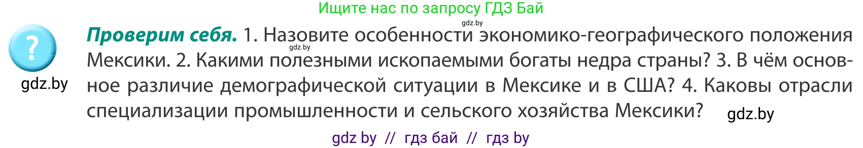 География, 8 класс Учебник, авторы: Лопух Пётр Степанович, Стреха Николай Леонидович, Сарычева Ольга Владимировна, Шандроха Андрей Генадьевич, издательство Адукацыя i выхаванне, Минск, 2019, страница 213, Условие