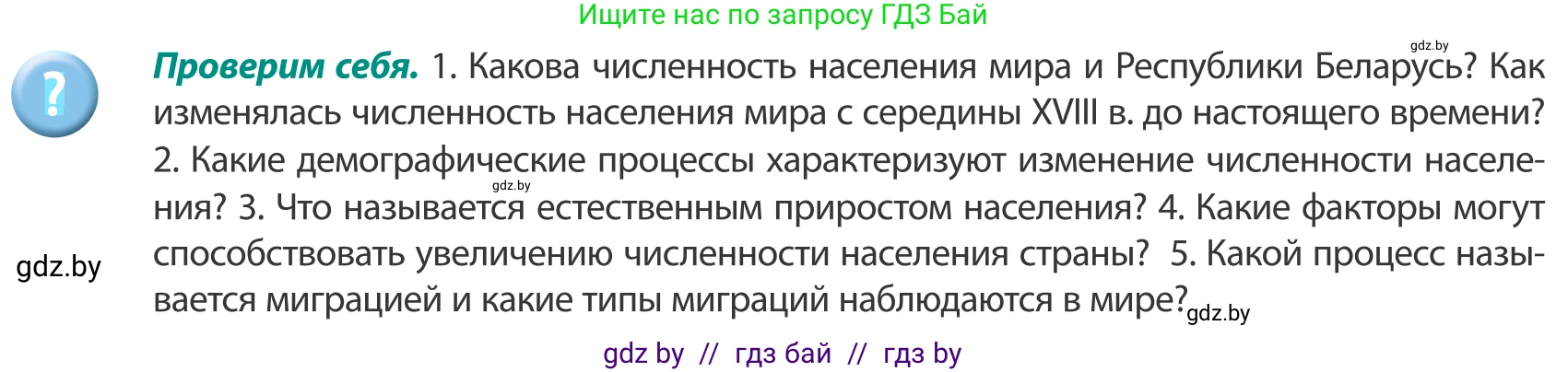 География, 8 класс Учебник, авторы: Лопух Пётр Степанович, Стреха Николай Леонидович, Сарычева Ольга Владимировна, Шандроха Андрей Генадьевич, издательство Адукацыя i выхаванне, Минск, 2019, страница 28, Условие