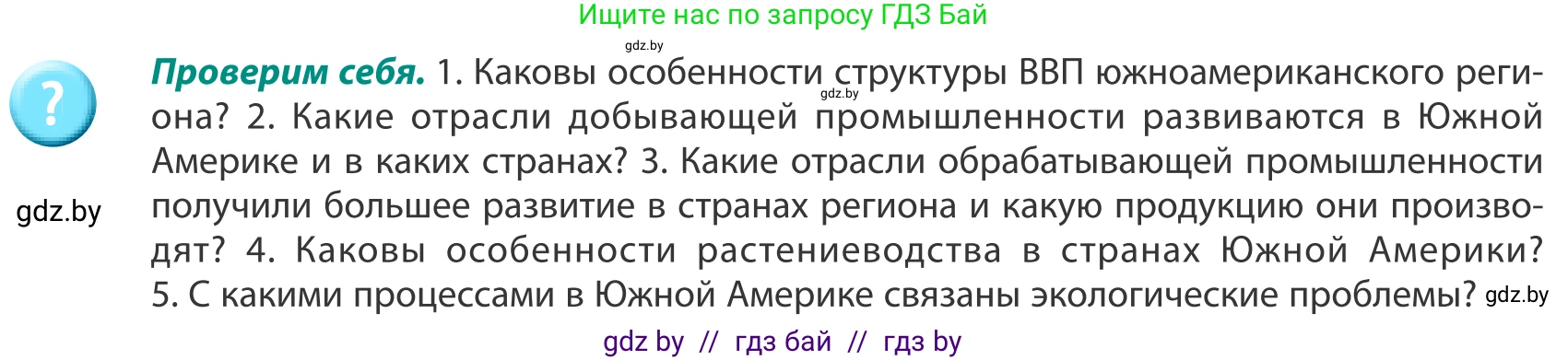 География, 8 класс Учебник, авторы: Лопух Пётр Степанович, Стреха Николай Леонидович, Сарычева Ольга Владимировна, Шандроха Андрей Генадьевич, издательство Адукацыя i выхаванне, Минск, 2019, страница 222, Условие