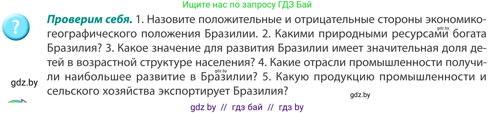 География, 8 класс Учебник, авторы: Лопух Пётр Степанович, Стреха Николай Леонидович, Сарычева Ольга Владимировна, Шандроха Андрей Генадьевич, издательство Адукацыя i выхаванне, Минск, 2019, страница 226, Условие